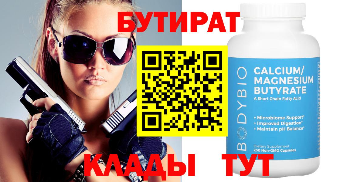 БУТИРАТ буратино Сызрань