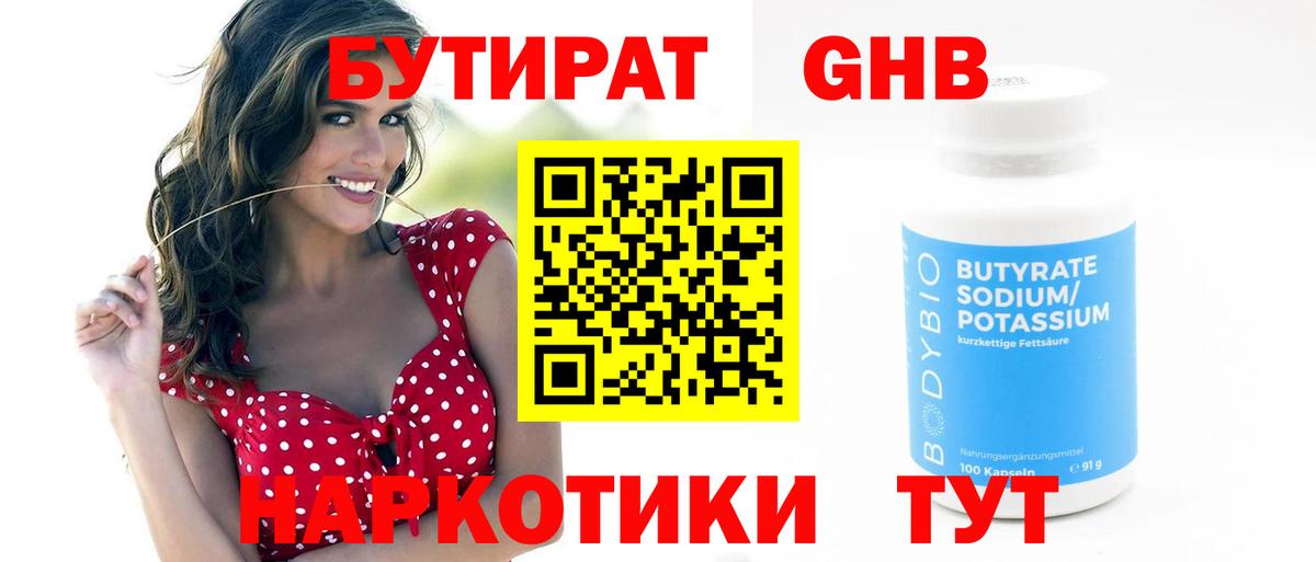 Бутират буратино  БУТИРАТ  Сызрань  Вход с VPN 