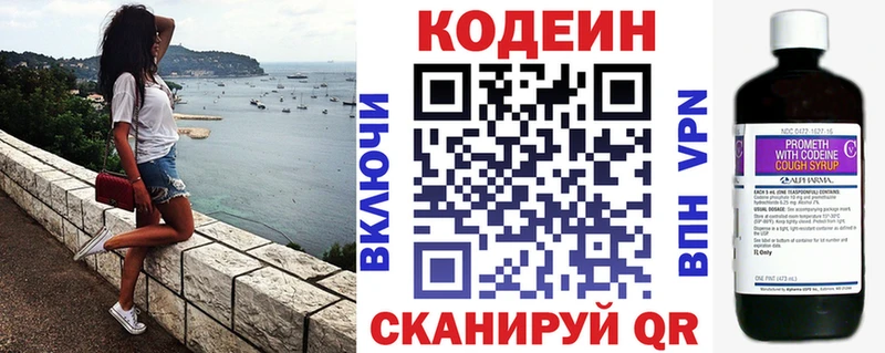 Codein напиток Lean (лин) Сызрань