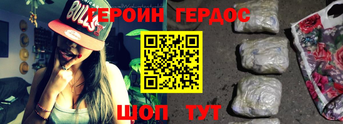 Героин герыч  Вход с VPN  Героин  Сызрань 