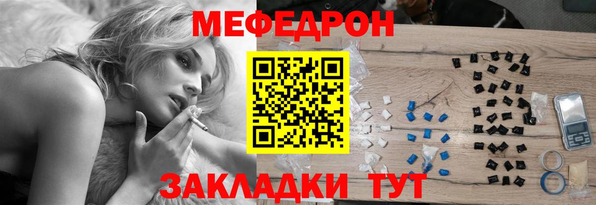 МЯУ-МЯУ mephedrone  Вход с VPN  МЕФ  Сызрань  МЯУ-МЯУ mephedrone 